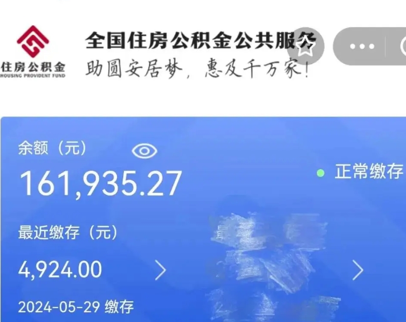 嘉兴公积金全取（全额取住房公积金）