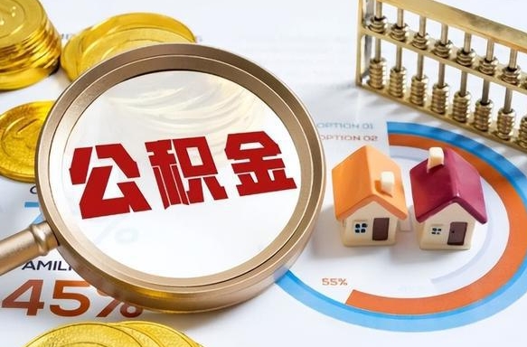 嘉兴住房公积金封存怎样取出来（公积金封存怎么取出来?）